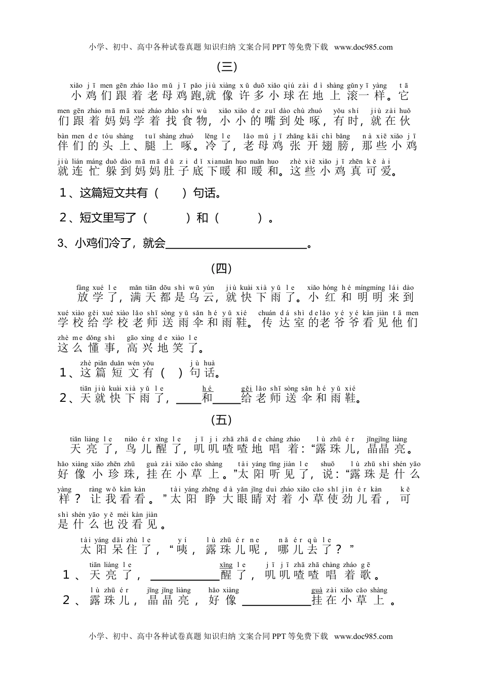 小学一年级语文上册大量课外阅读练习题目.doc