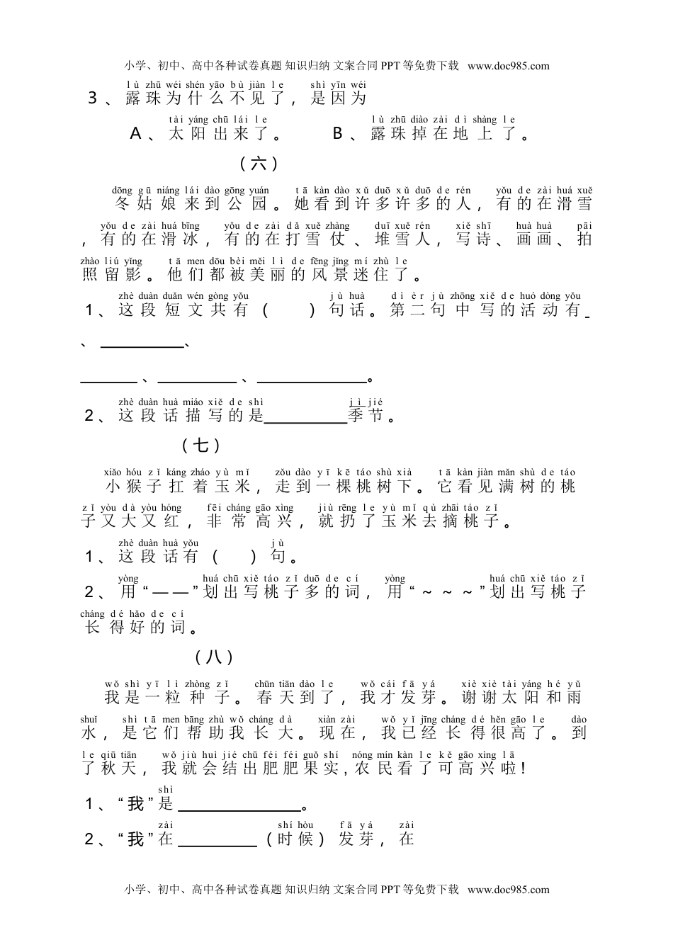 小学一年级语文上册大量课外阅读练习题目.doc