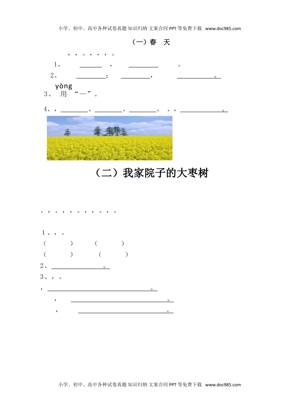 小学一年级语文上册带拼音的阅读训练(全).doc