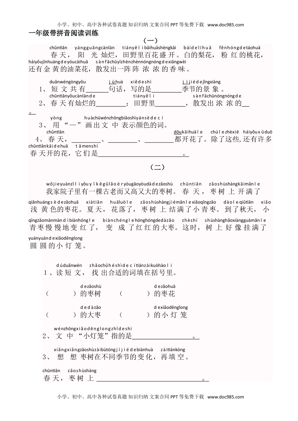 小学一年级语文上册带拼音阅读训练.doc