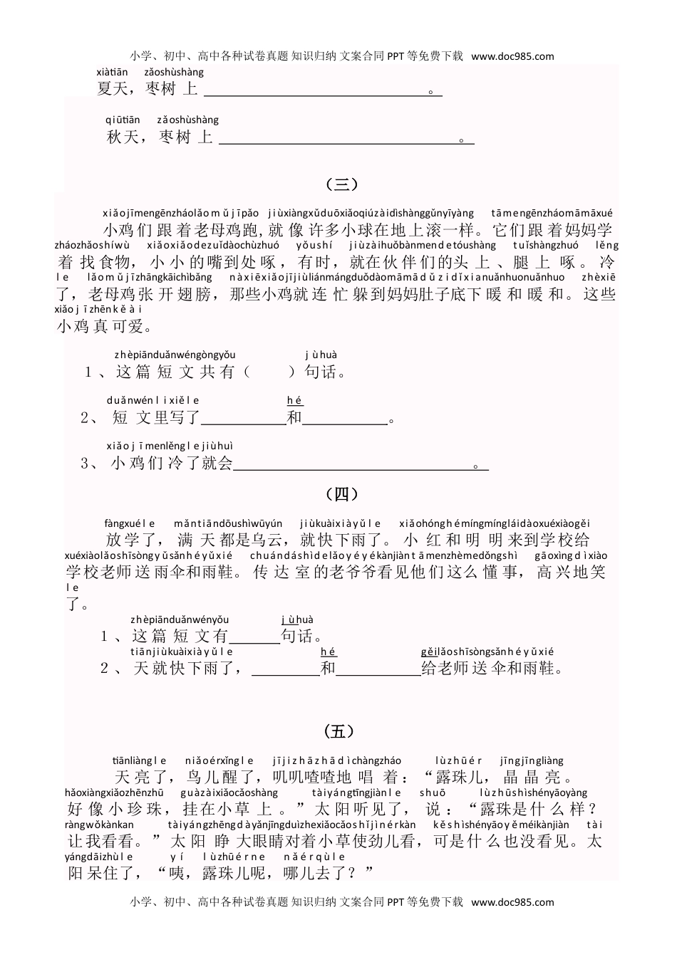 小学一年级语文上册带拼音阅读训练.doc