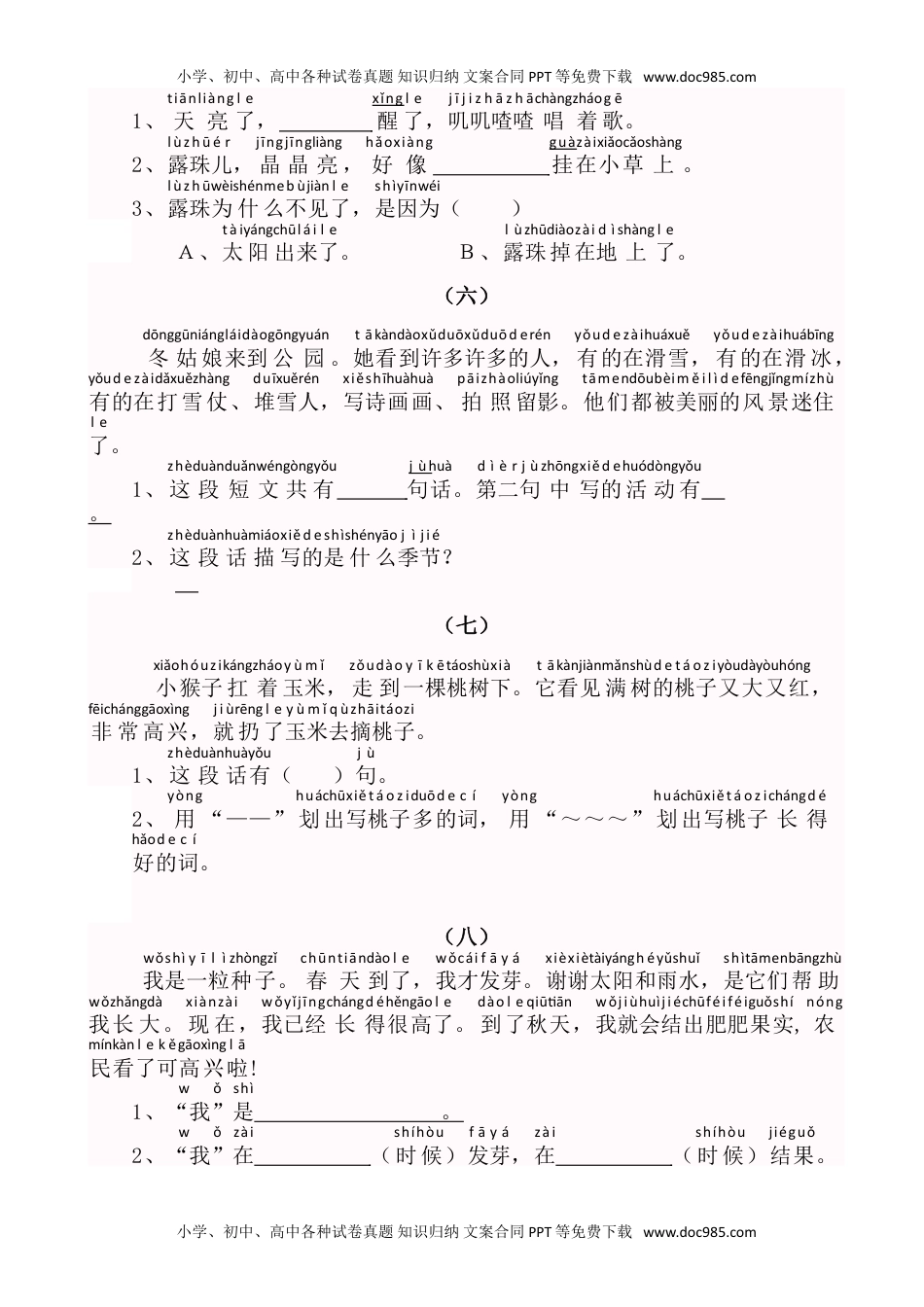 小学一年级语文上册带拼音阅读训练.doc