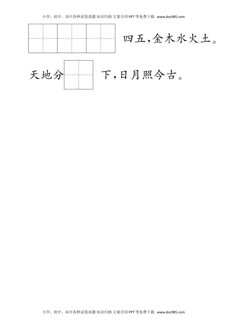 小学一年级语文上册第1单元 2 金木水火土同步练习（部编版）.doc