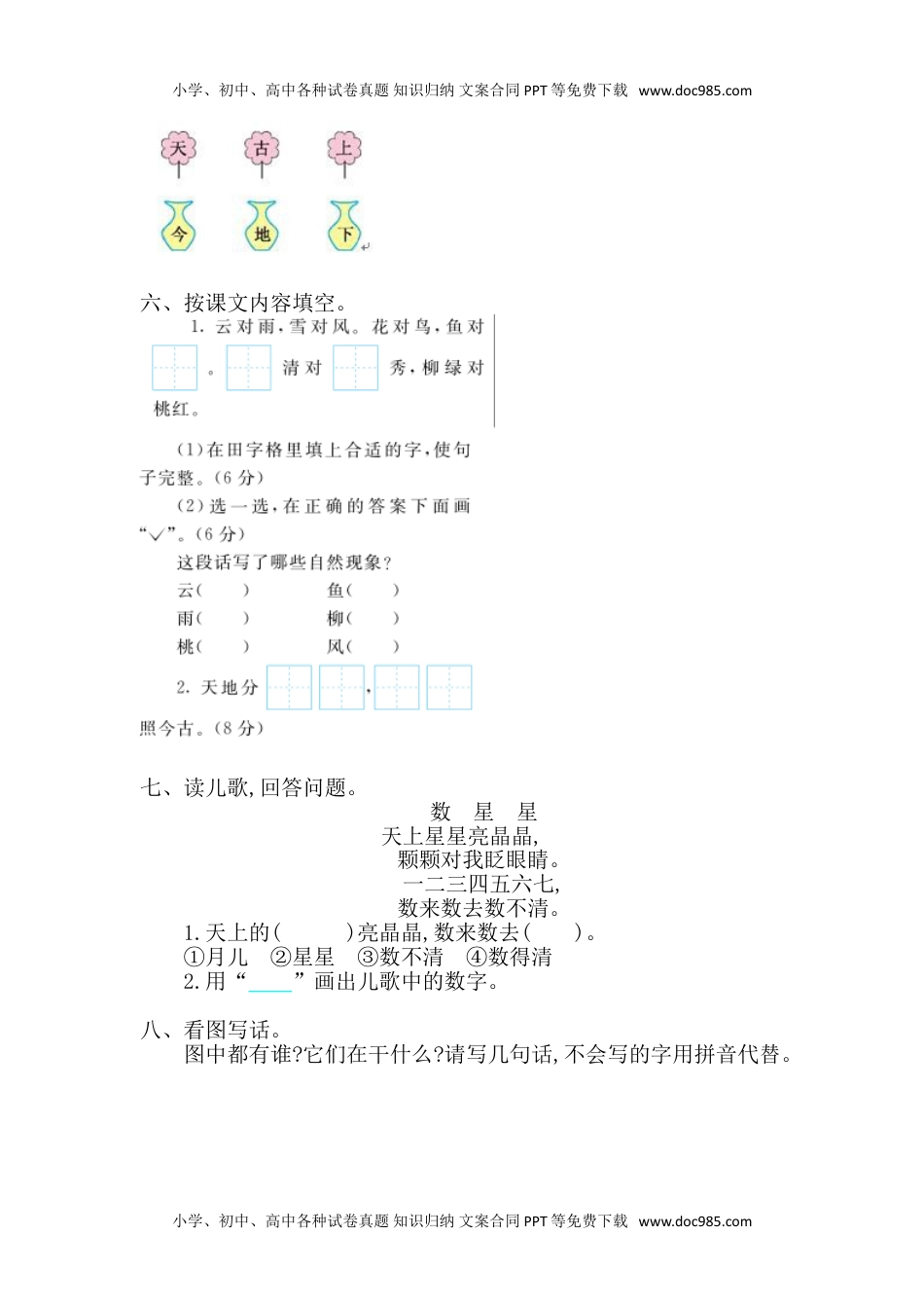 小学一年级语文上册第1单元提升练习题1.doc