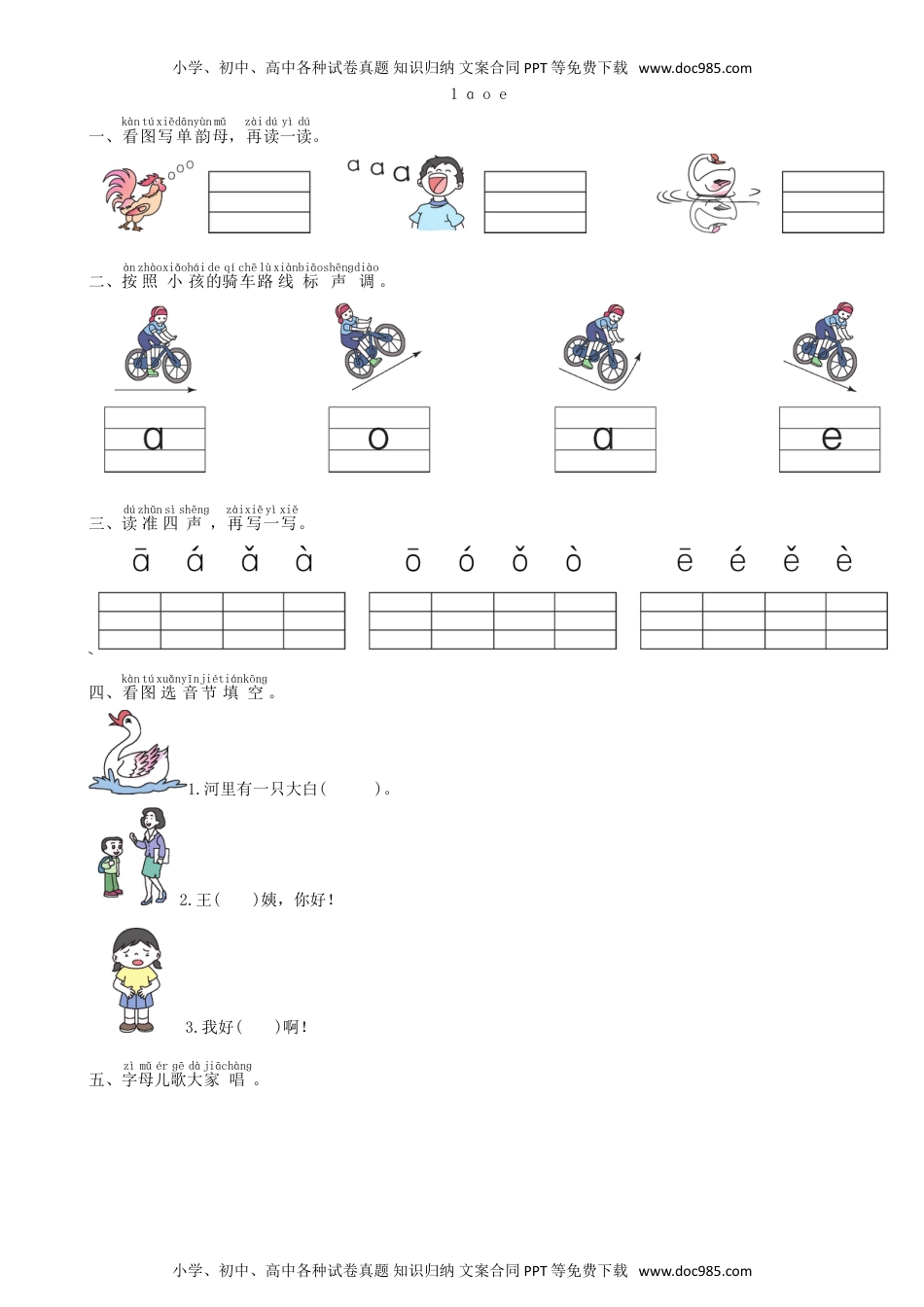 小学一年级语文上册第2单元 1 a o e同步练习（部编版）.doc