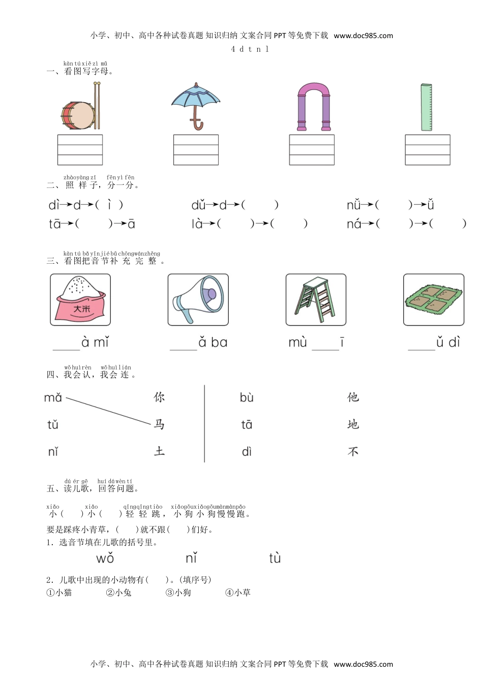 小学一年级语文上册第2单元 4 d t n l同步练习（部编版）.doc