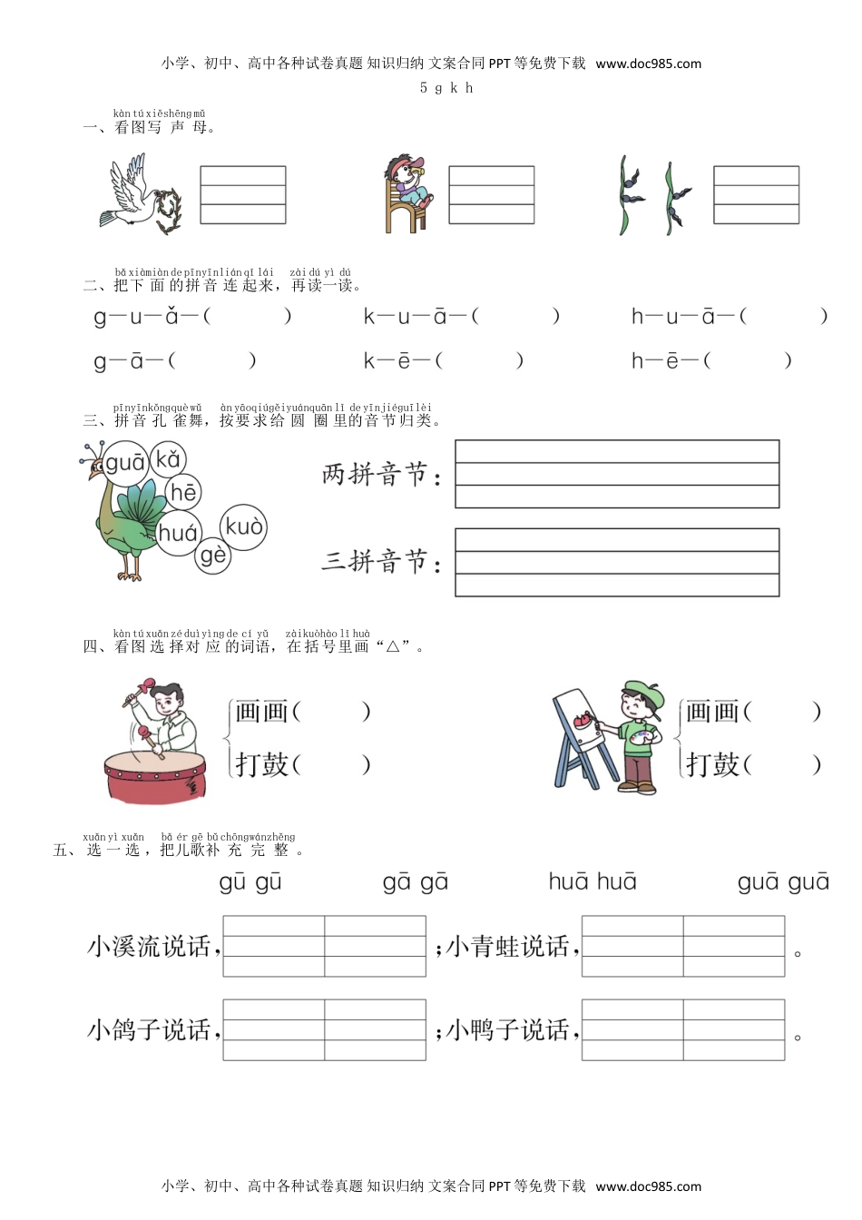 小学一年级语文上册第2单元 5 g k h同步练习（部编版）.doc