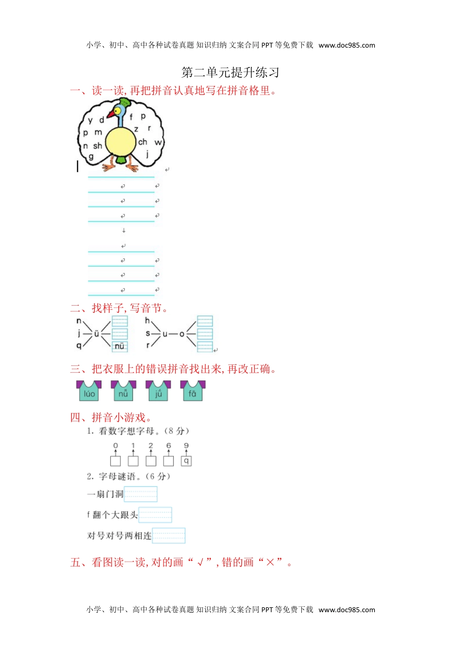 小学一年级语文上册第2单元提升练习（网资源）.doc