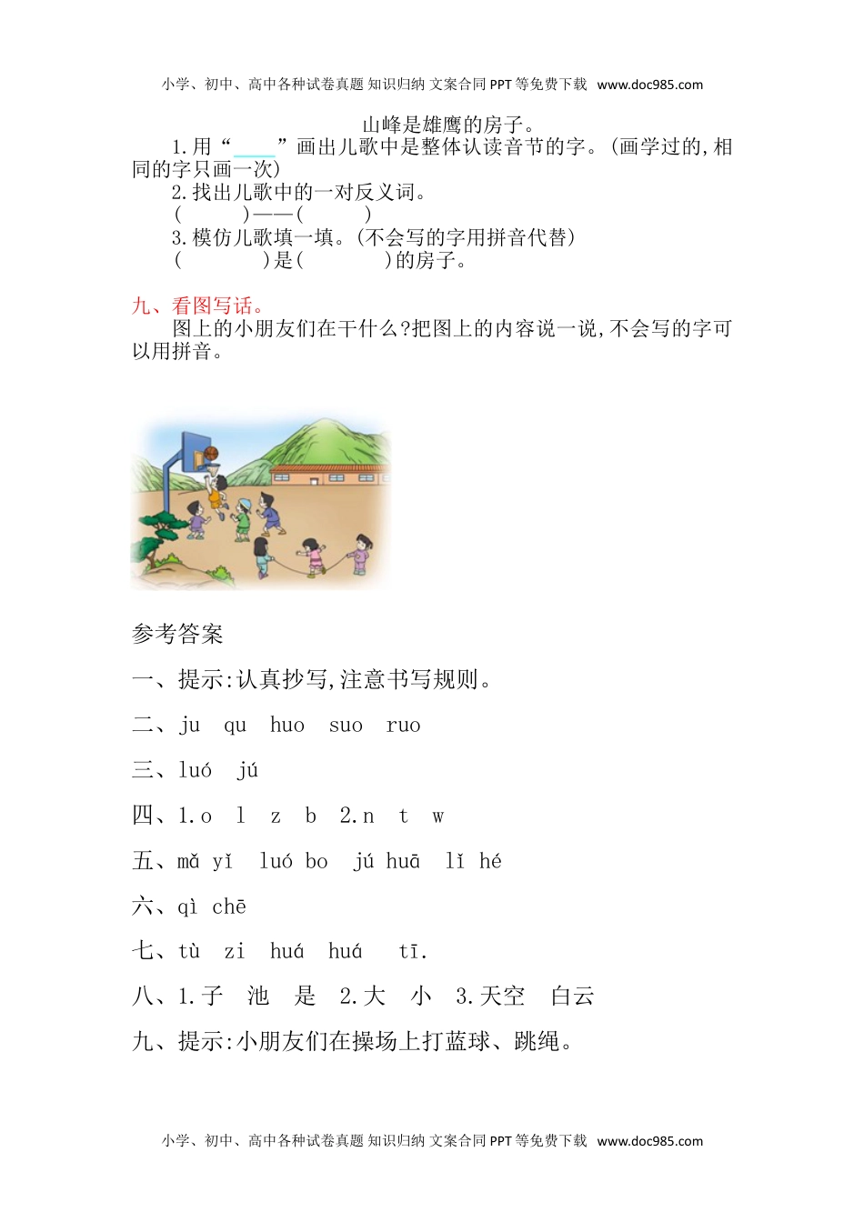 小学一年级语文上册第2单元提升练习（网资源）.doc