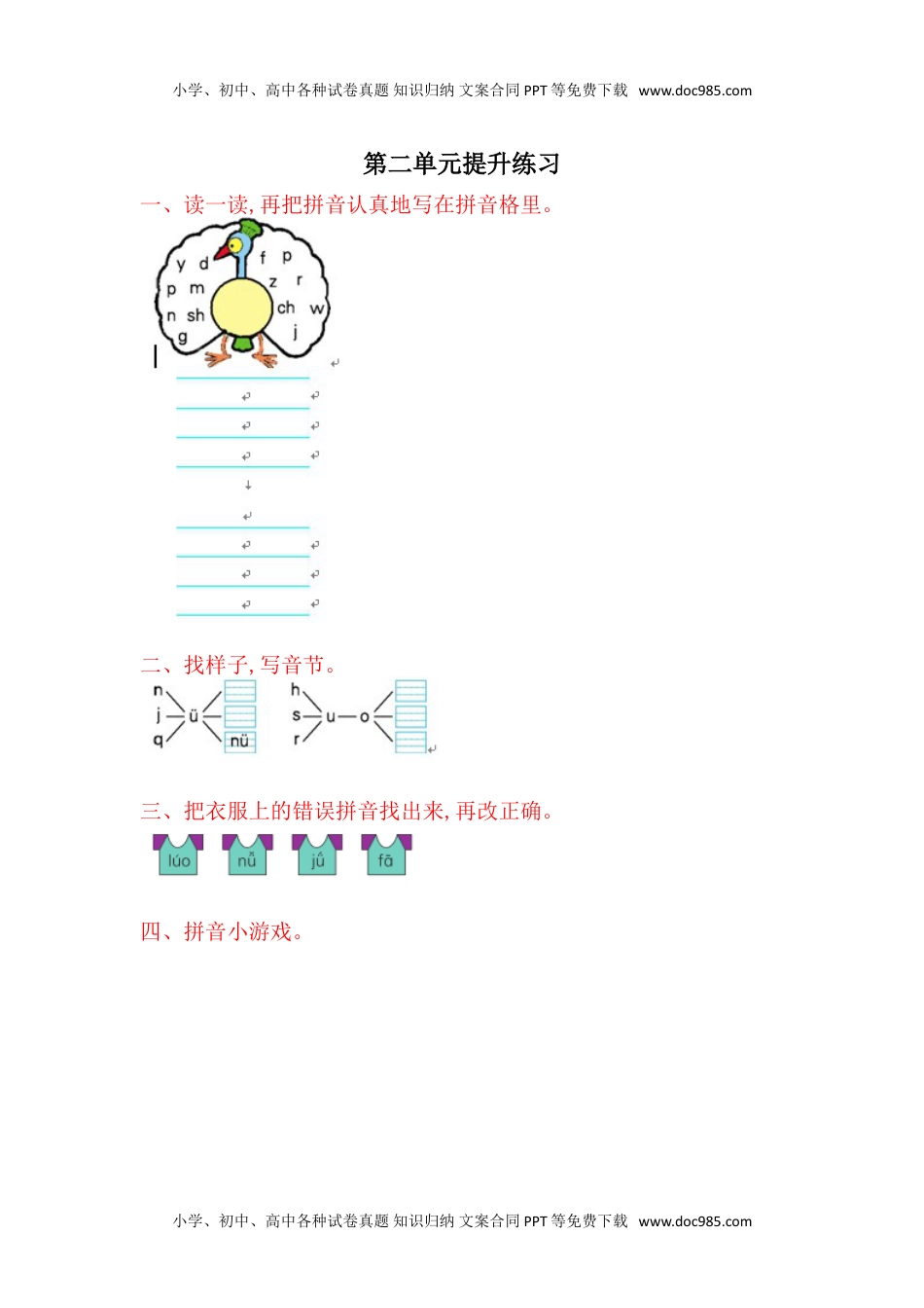 小学一年级语文上册第2单元提升练习题1.doc