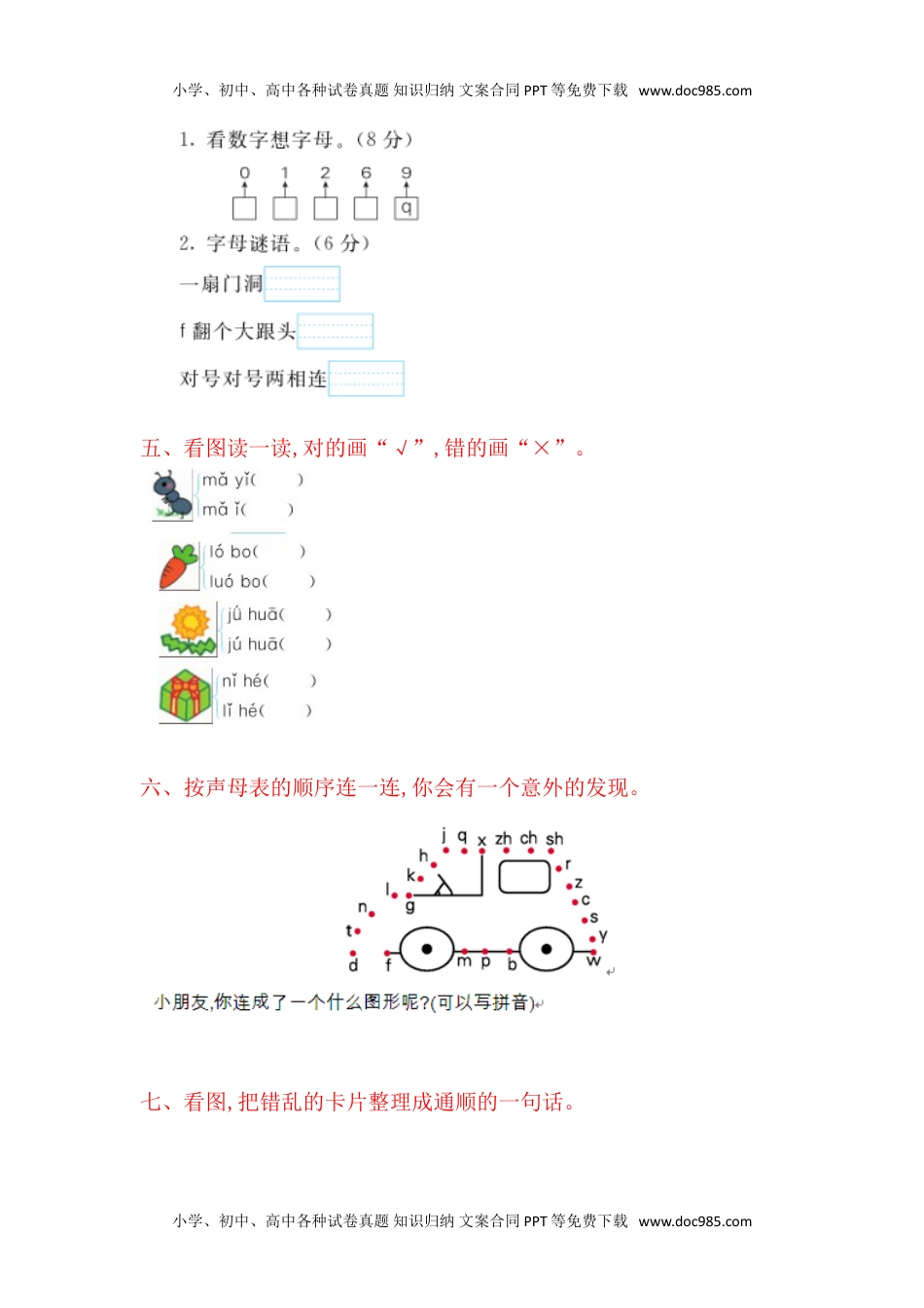 小学一年级语文上册第2单元提升练习题1.doc