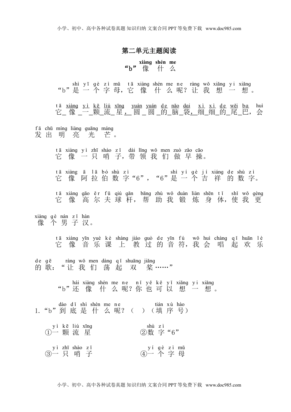 小学一年级语文上册第2单元主题阅读.doc