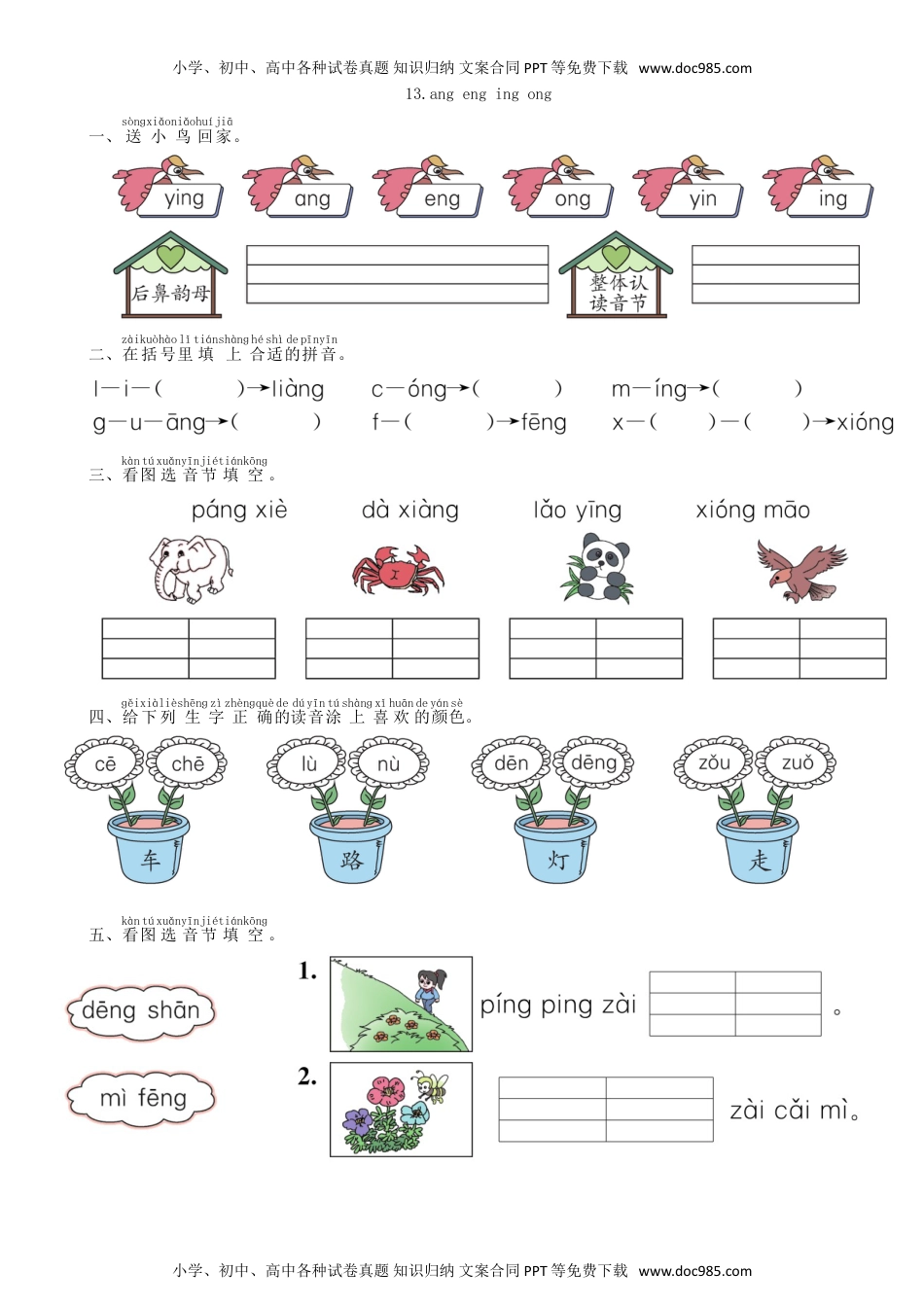 小学一年级语文上册第3单元 13 ang eng ing ong同步练习（部编版）.doc