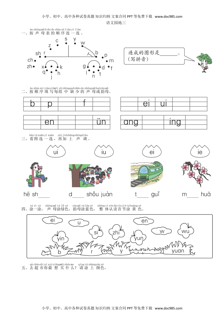 小学一年级语文上册第3单元 语文园地同步练习（部编版）.doc