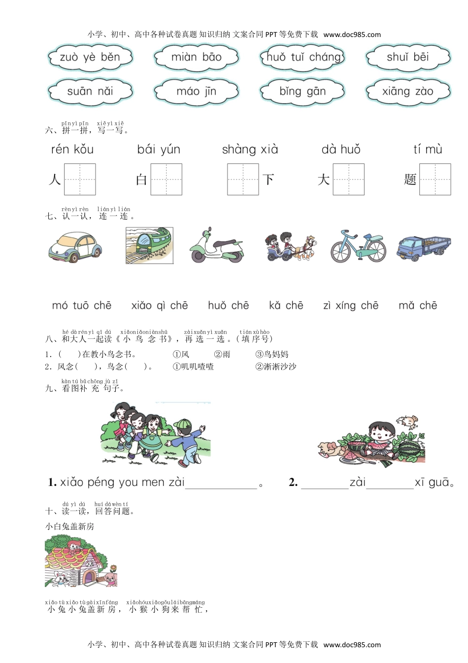 小学一年级语文上册第3单元 语文园地同步练习（部编版）.doc