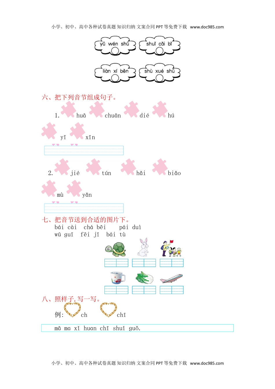 小学一年级语文上册第3单元提升练习（网资源）.doc