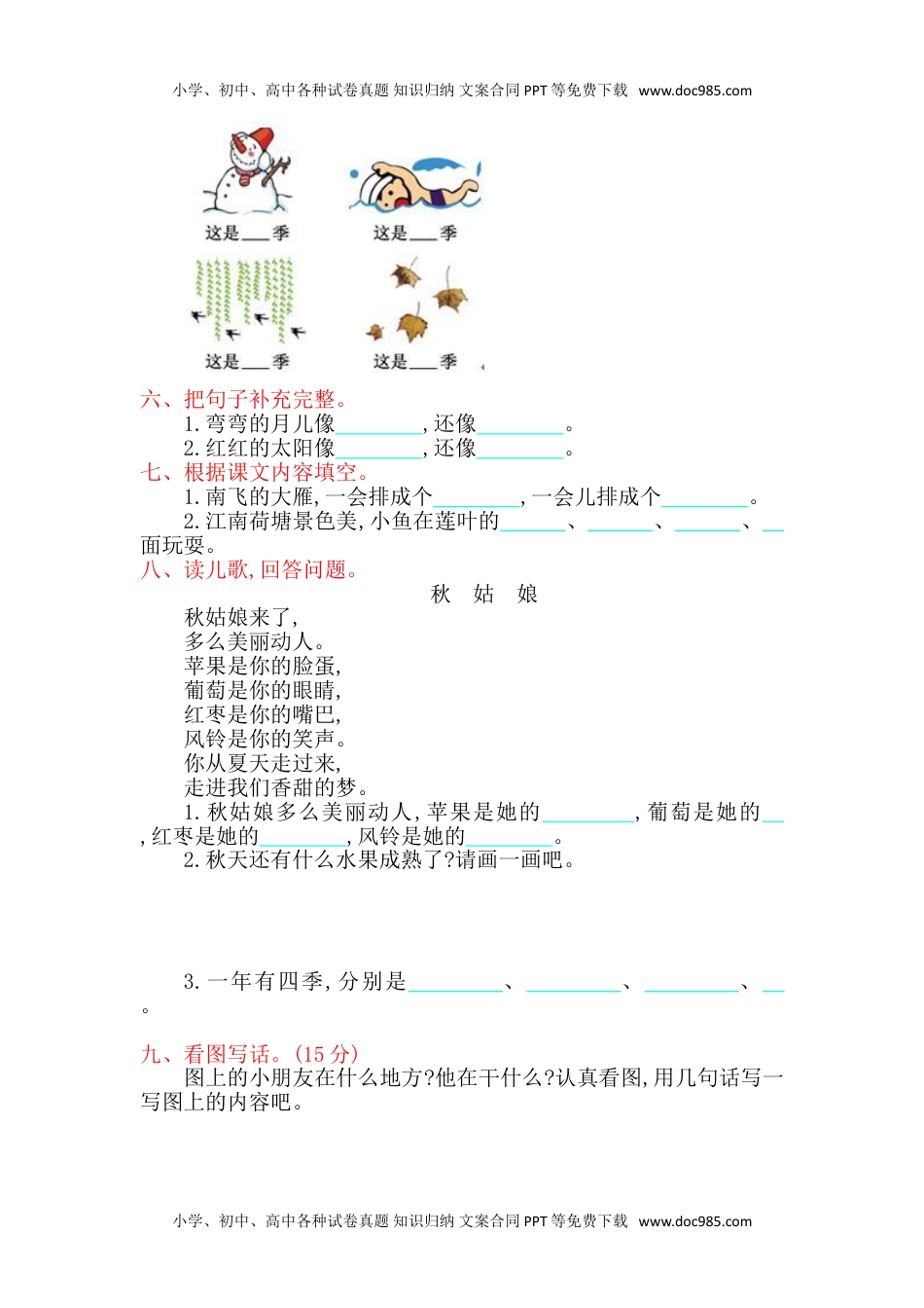 小学一年级语文上册第4单元提升练习（网资源）.doc