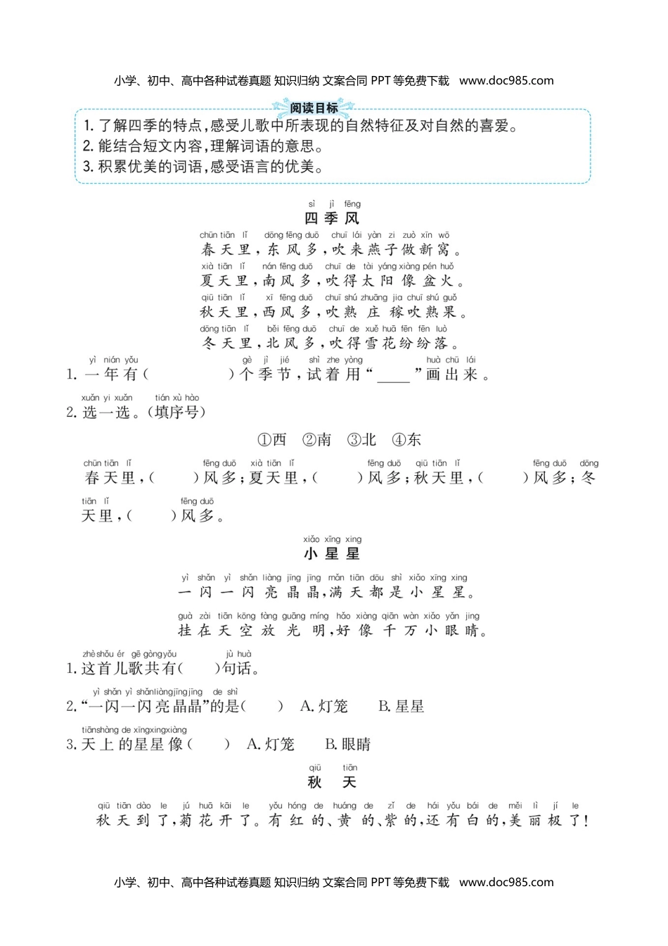 小学一年级语文上册第4单元阅读理解练习.doc