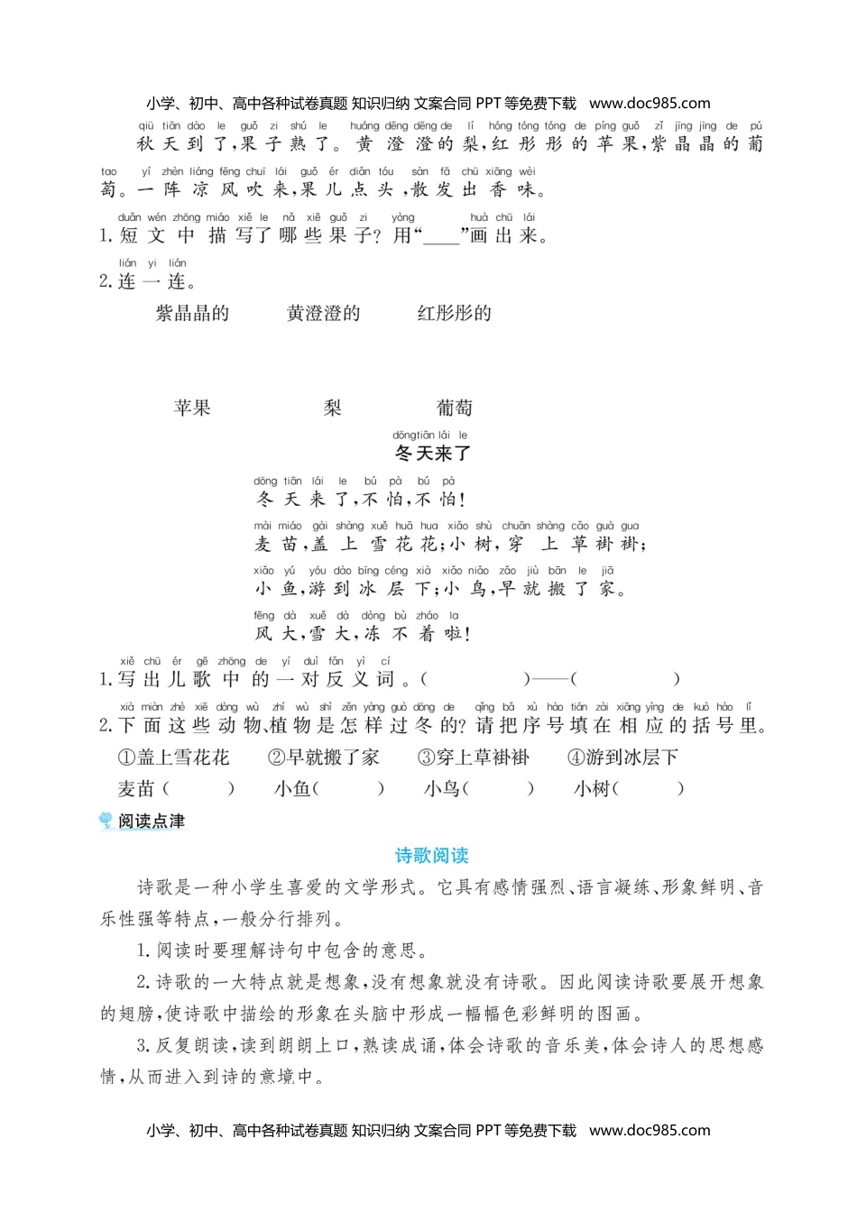 小学一年级语文上册第4单元阅读理解练习.doc