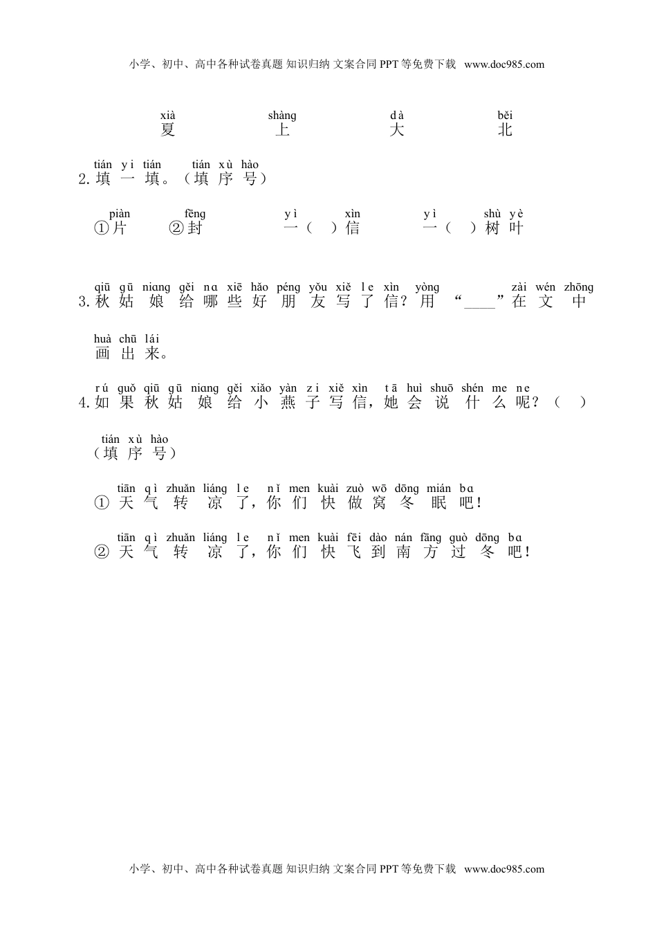 小学一年级语文上册第4单元主题阅读.doc