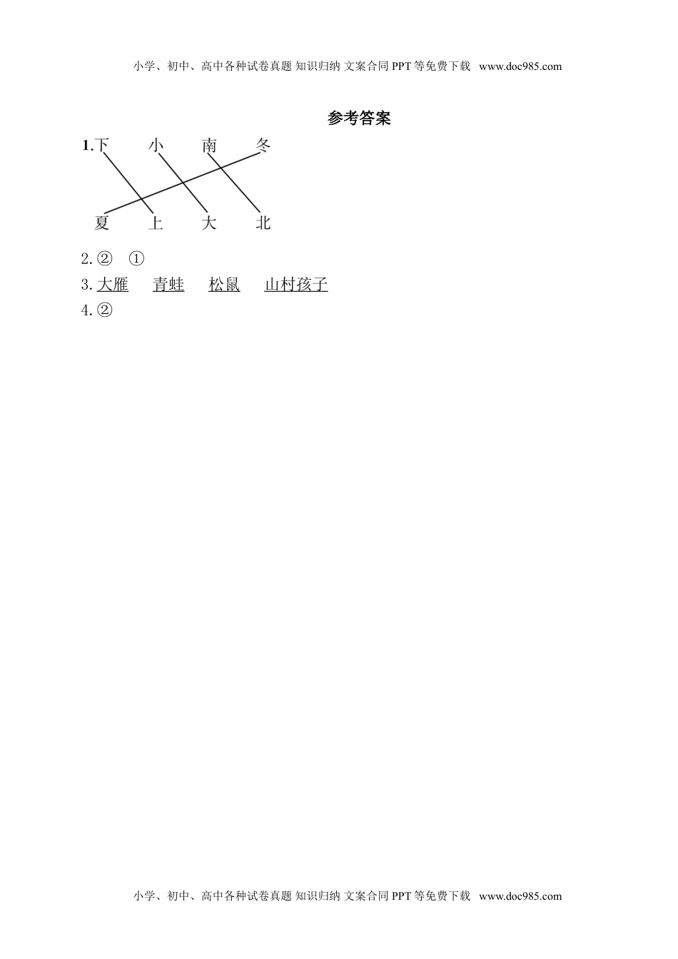 小学一年级语文上册第4单元主题阅读.doc