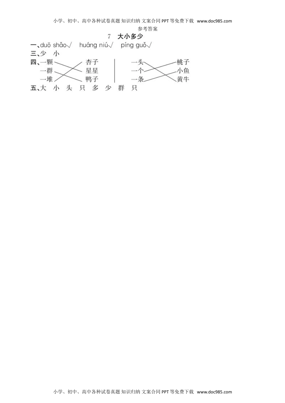 小学一年级语文上册第5单元 7 大小多少同步练习（部编版）.doc