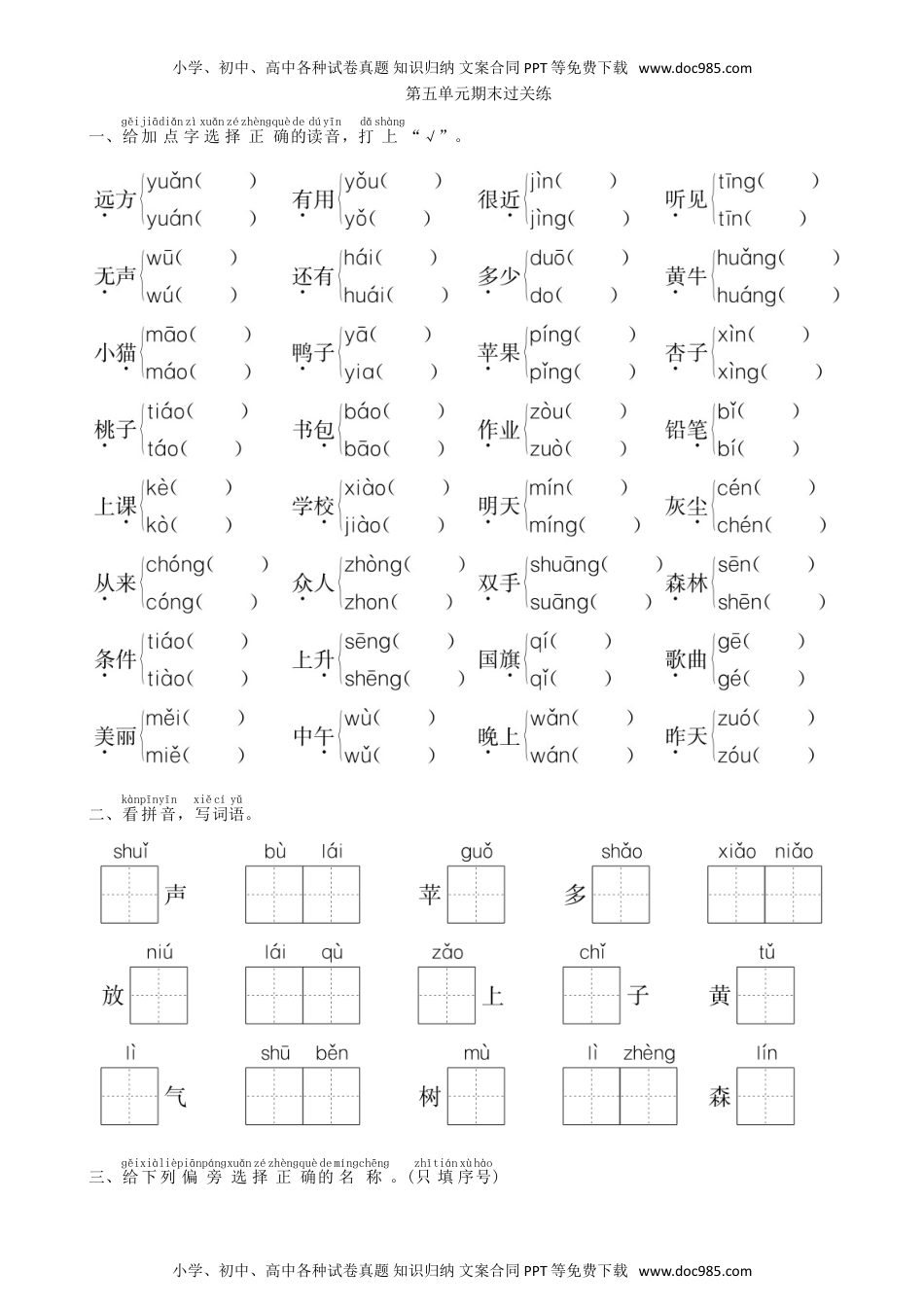 小学一年级语文上册第5单元 期末过关练同步练习（部编版）.doc