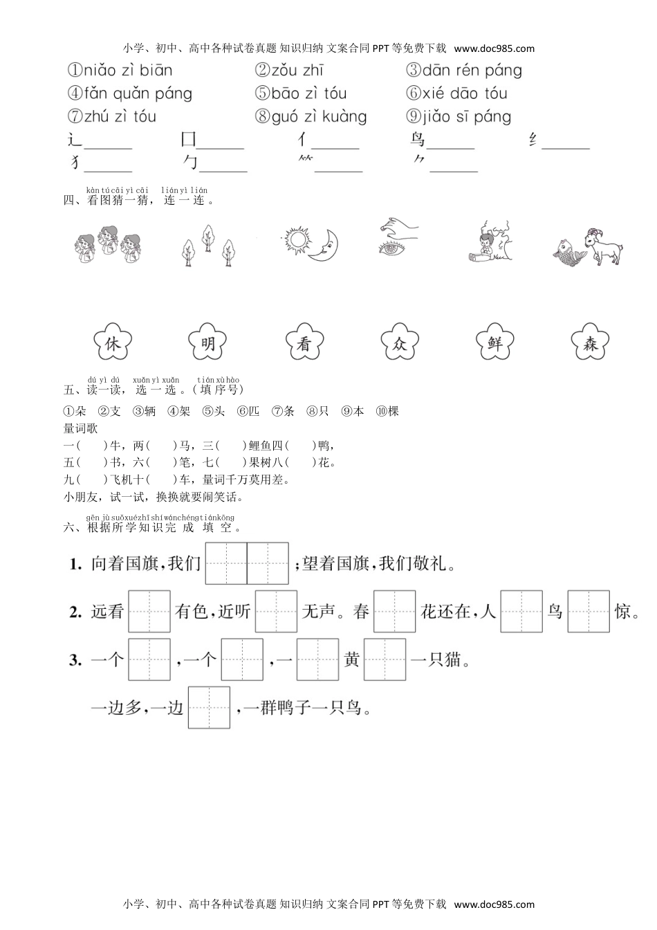 小学一年级语文上册第5单元 期末过关练同步练习（部编版）.doc