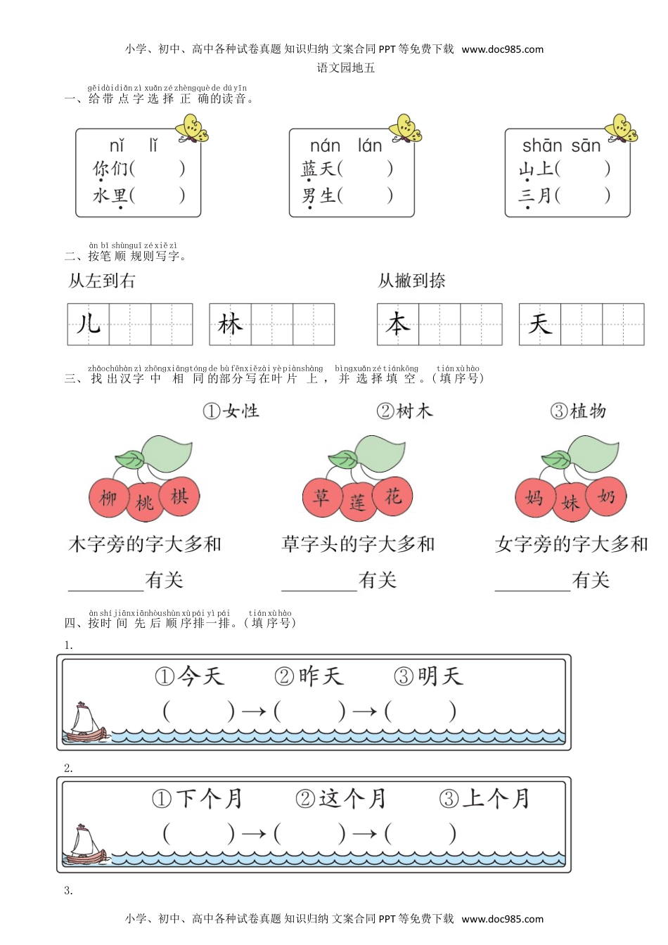 小学一年级语文上册第5单元 语文园地同步练习（部编版）.doc