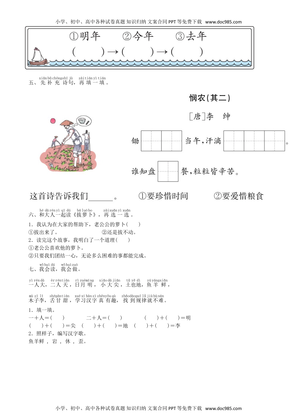 小学一年级语文上册第5单元 语文园地同步练习（部编版）.doc