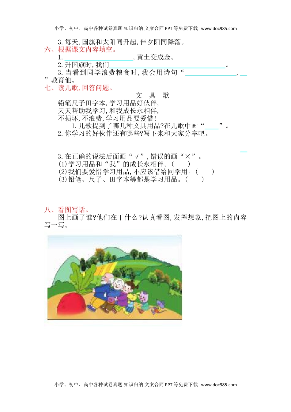 小学一年级语文上册第5单元提升练习（网资源）.doc