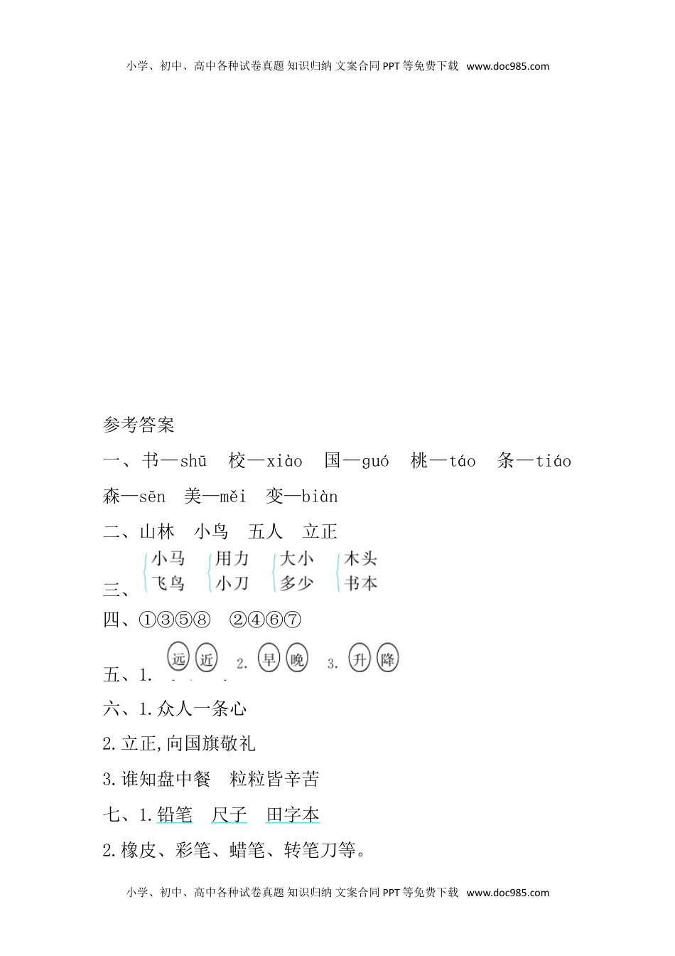 小学一年级语文上册第5单元提升练习（网资源）.doc