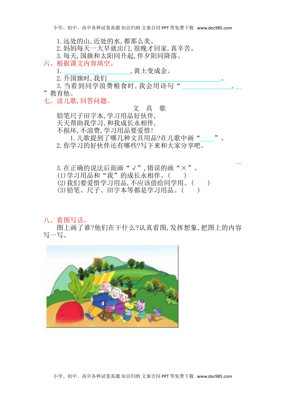 小学一年级语文上册第5单元提升练习题1.doc