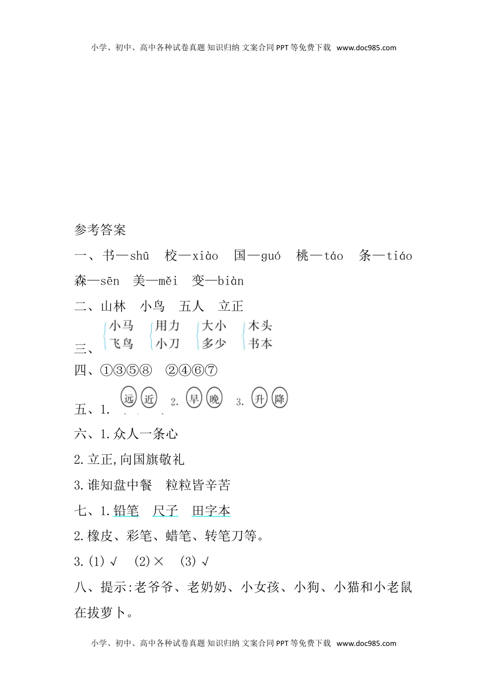 小学一年级语文上册第5单元提升练习题1.doc