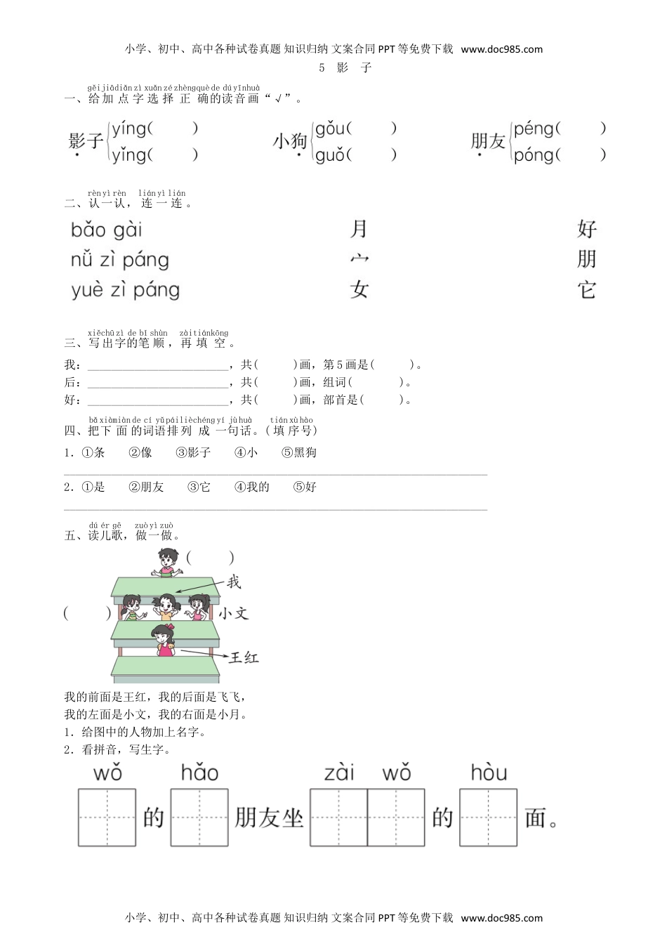 小学一年级语文上册第6单元 5 影子同步练习（部编版）.doc