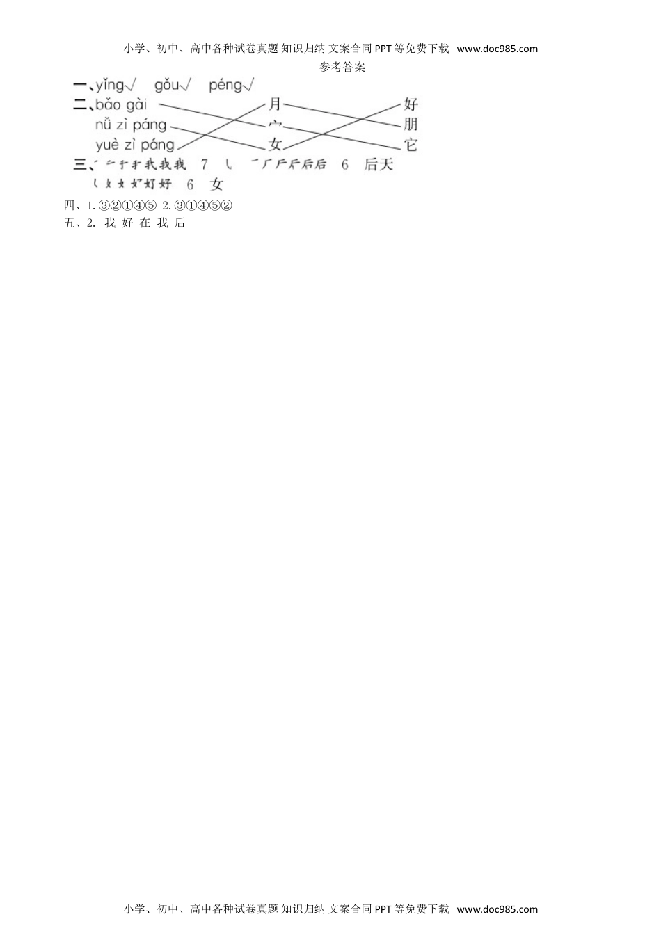 小学一年级语文上册第6单元 5 影子同步练习（部编版）.doc