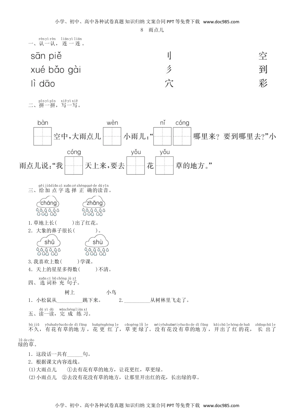 小学一年级语文上册第6单元 8 雨点儿同步练习（部编版）.doc