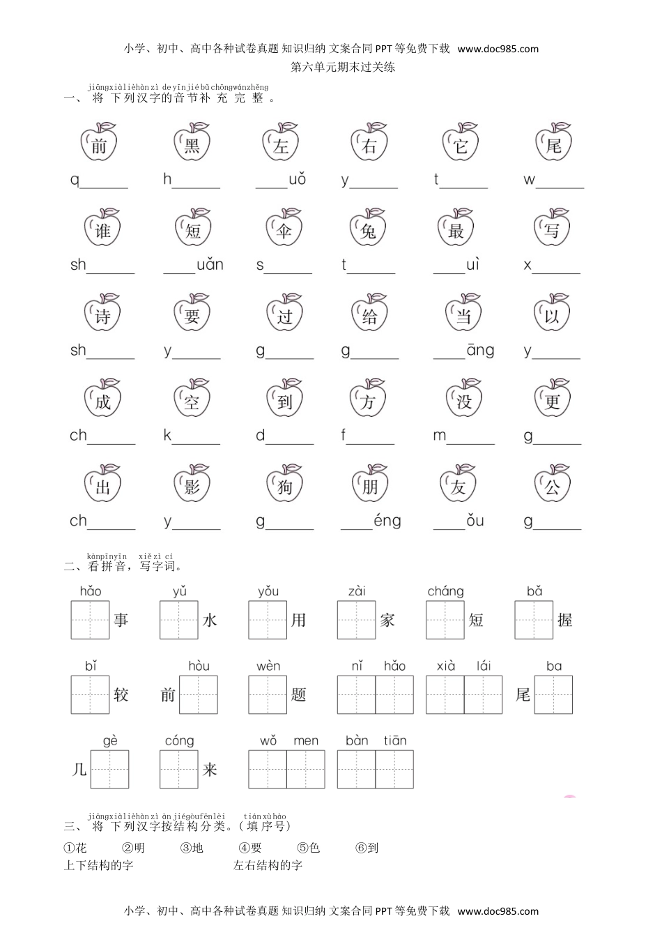 小学一年级语文上册第6单元 期末过关练同步练习（部编版）.doc