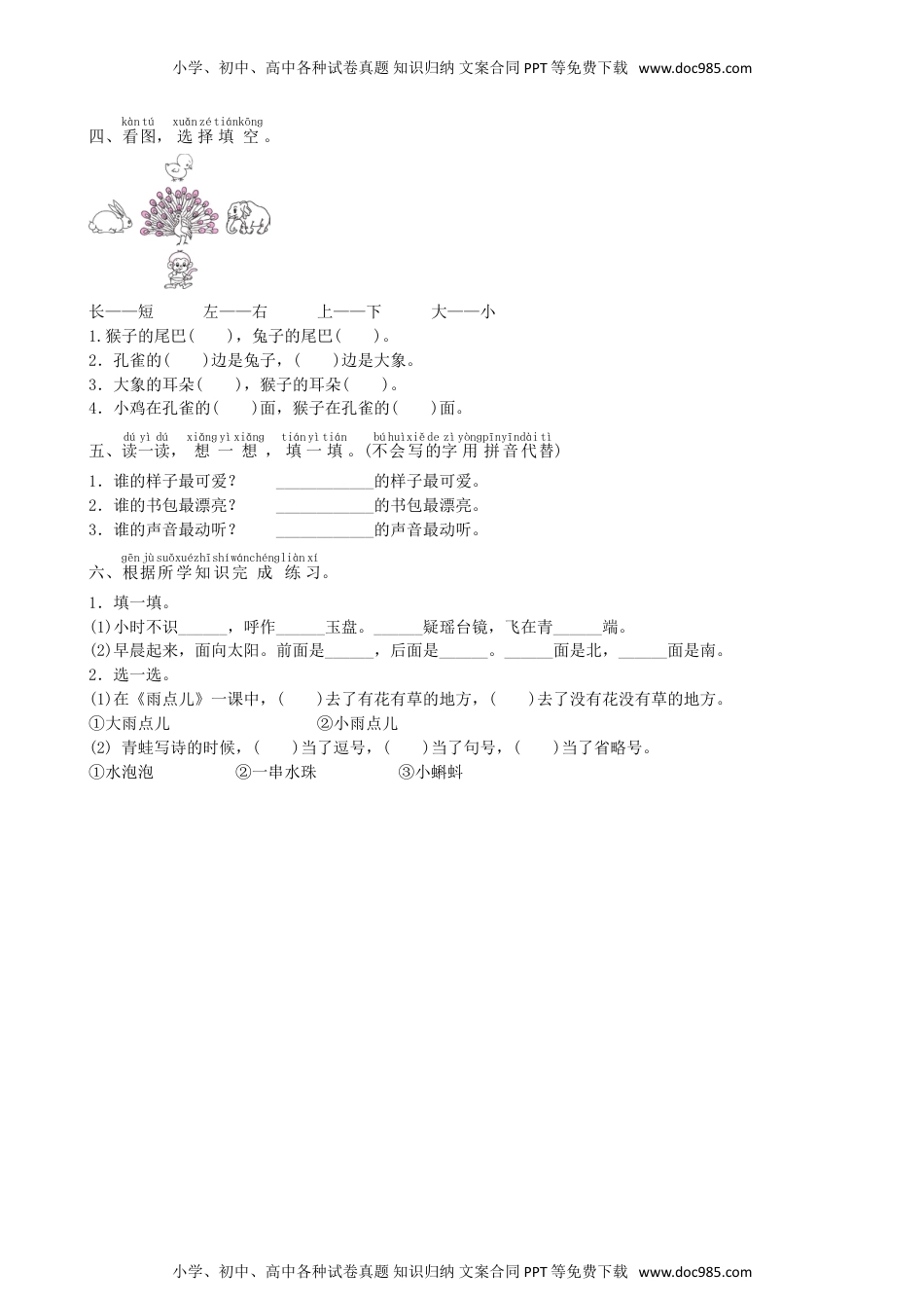 小学一年级语文上册第6单元 期末过关练同步练习（部编版）.doc