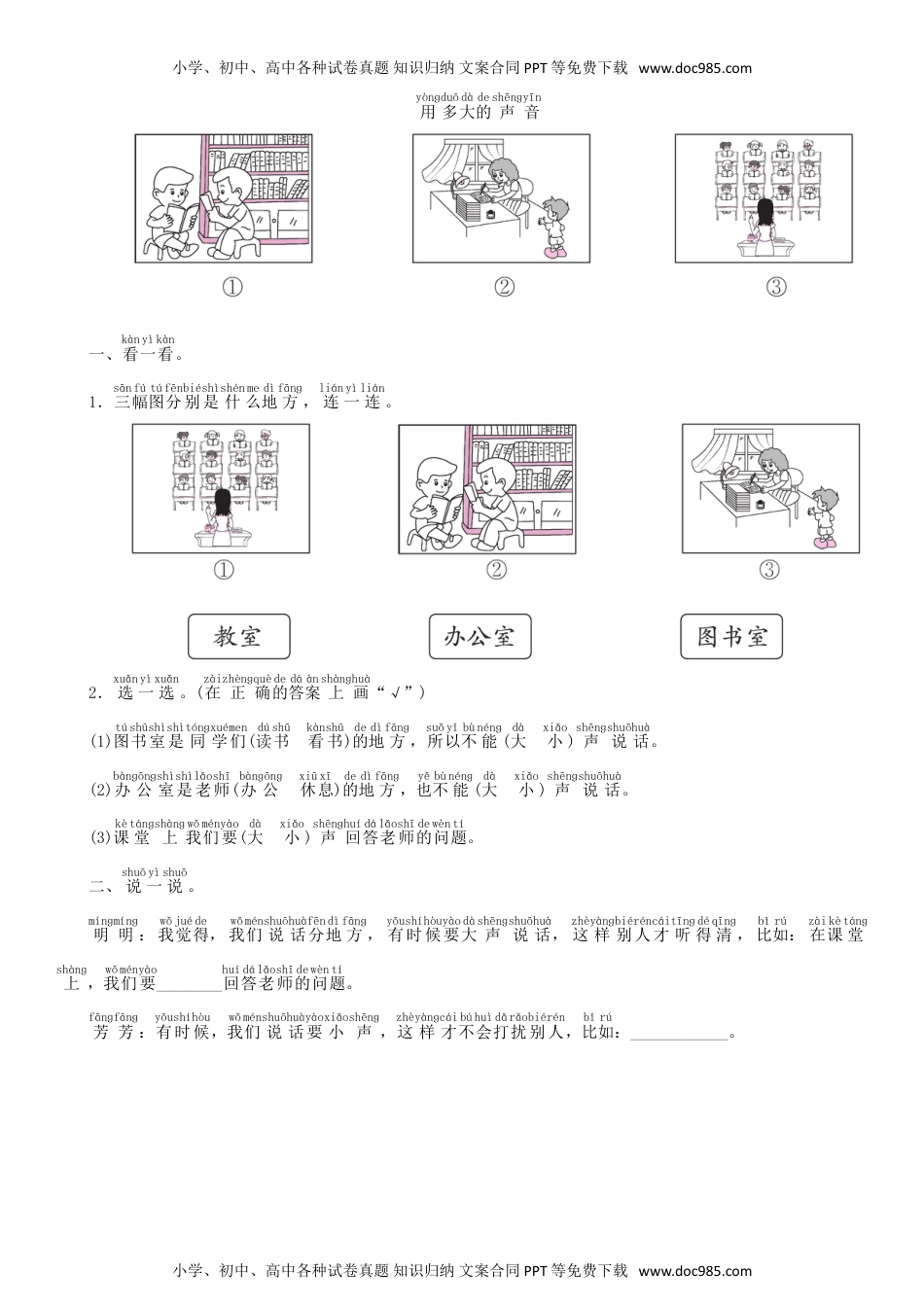 小学一年级语文上册第6单元 用多大的声音同步练习（部编版）.doc