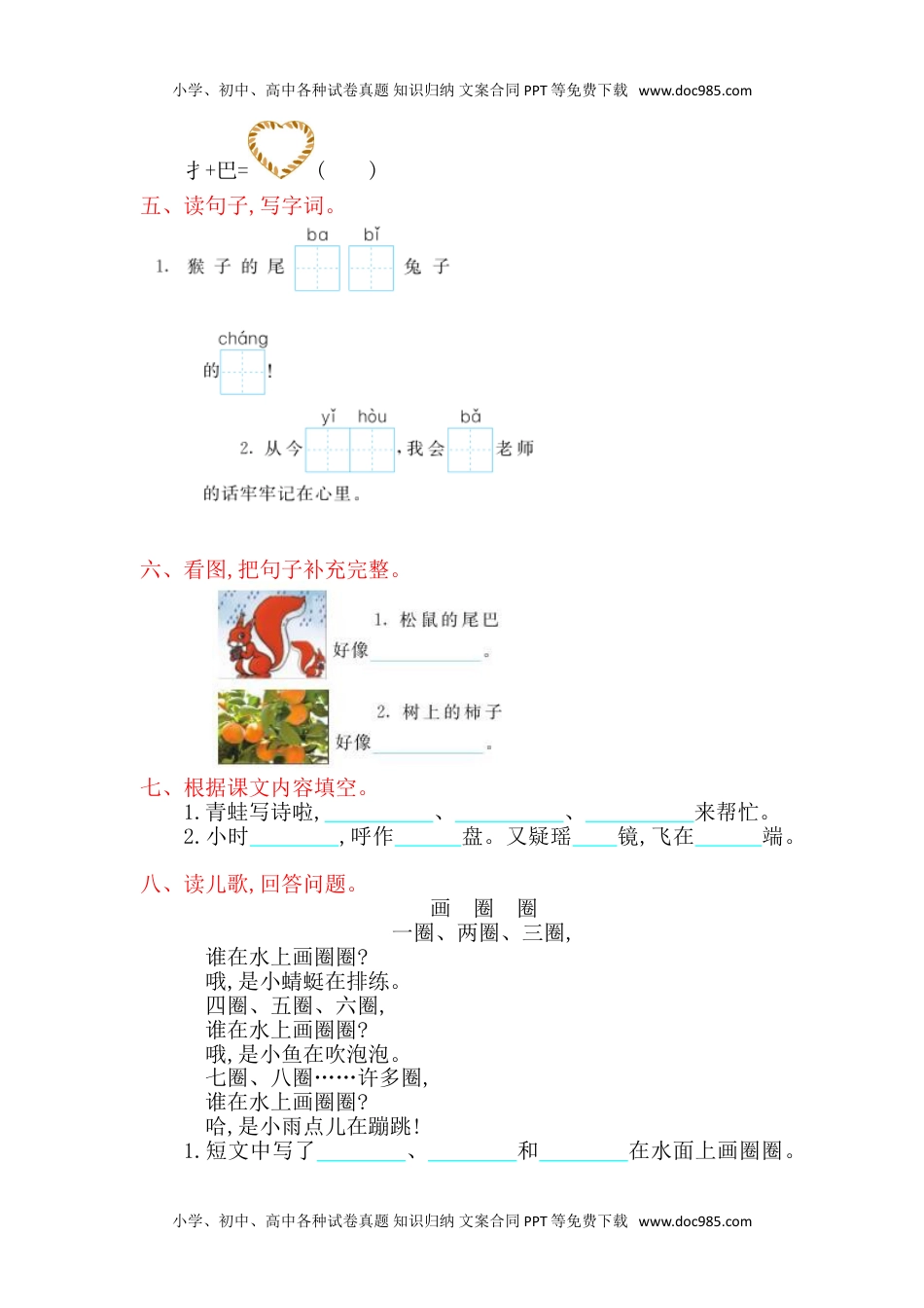 小学一年级语文上册第6单元提升练习题1.doc