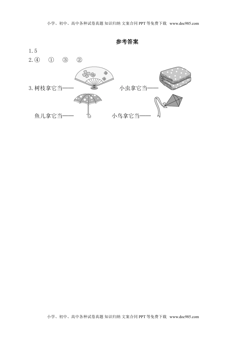 小学一年级语文上册第6单元主题阅读.doc