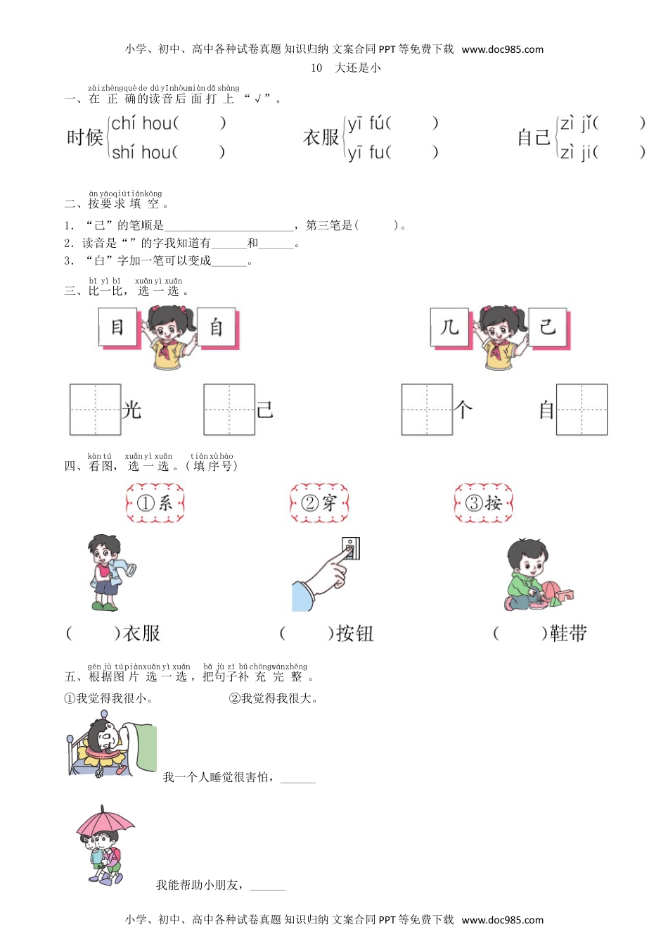 小学一年级语文上册第7单元 10 大还是小同步练习（部编版）.doc