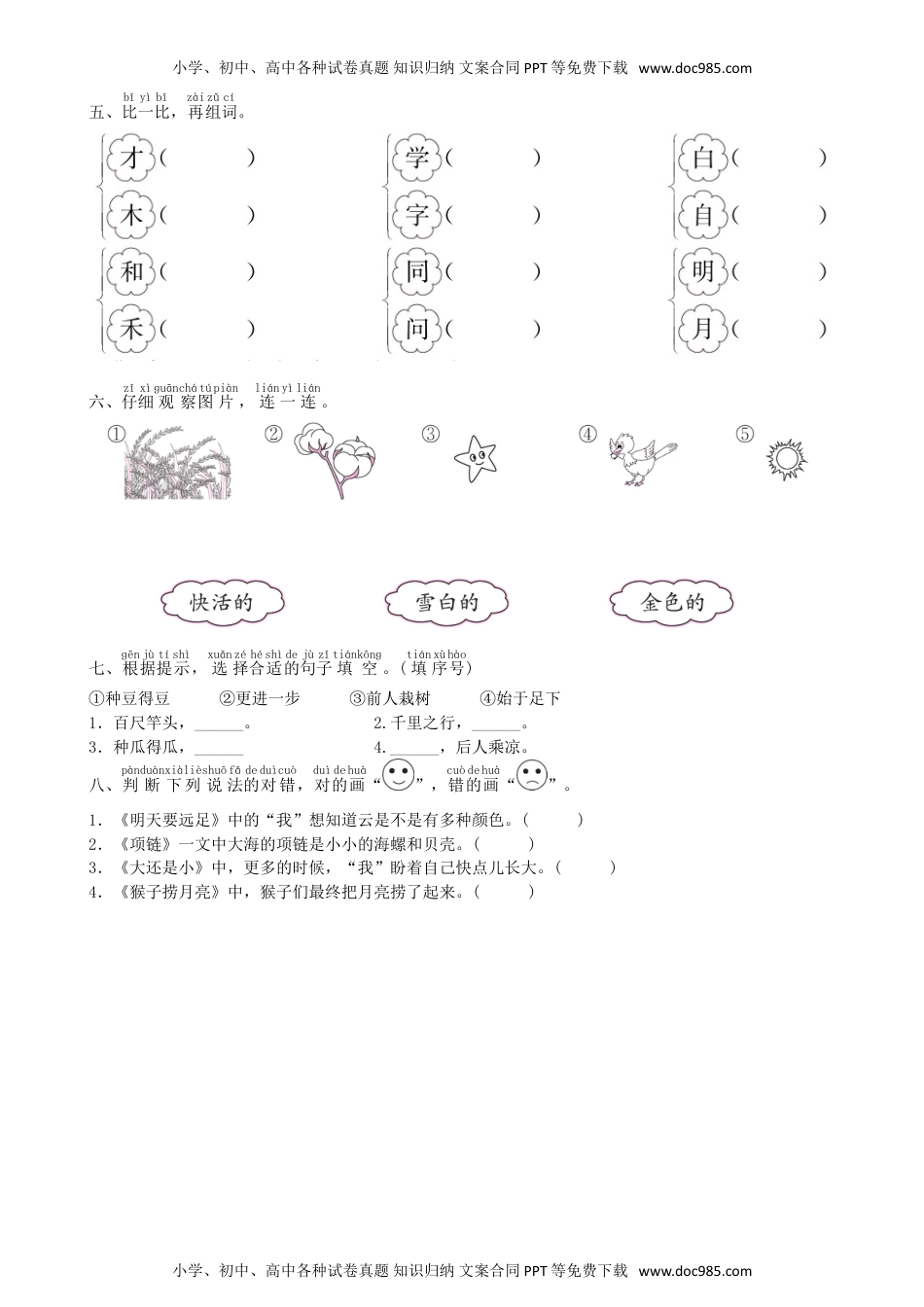 小学一年级语文上册第7单元 期末过关练同步练习（部编版）.doc