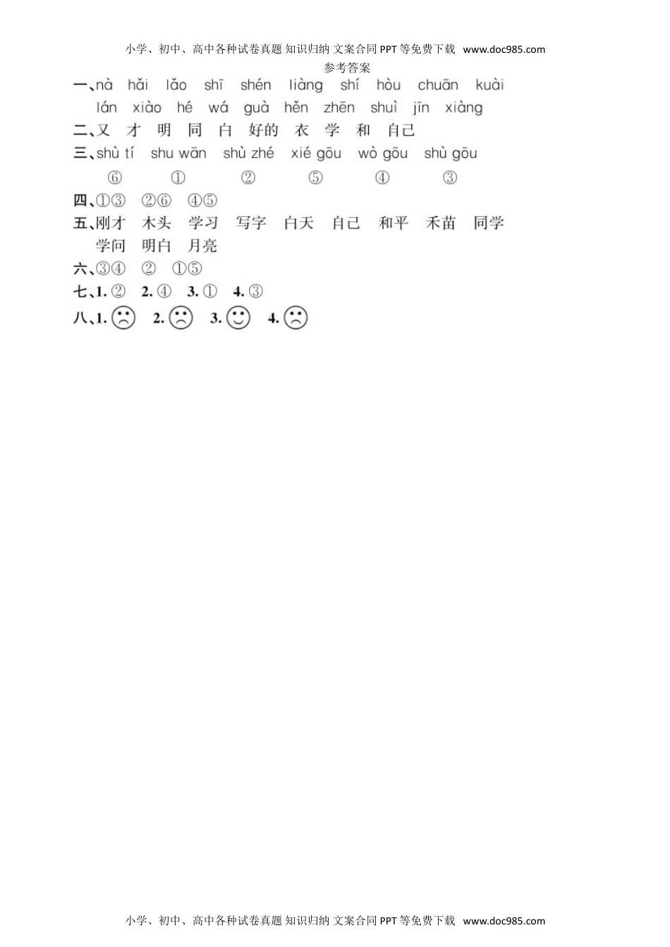 小学一年级语文上册第7单元 期末过关练同步练习（部编版）.doc