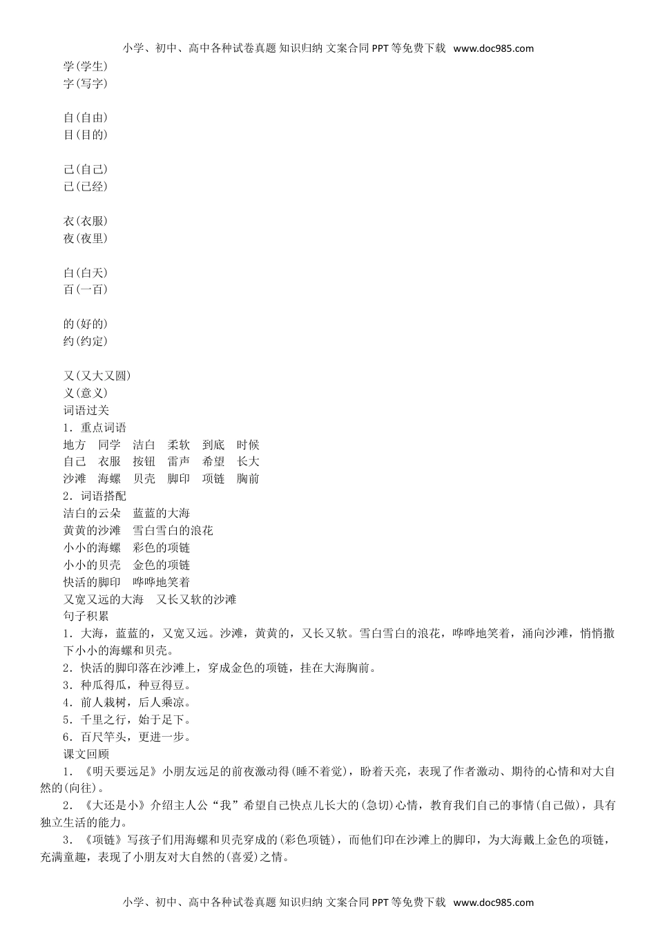 小学一年级语文上册第7单元 知识盘点同步练习（部编版）.doc