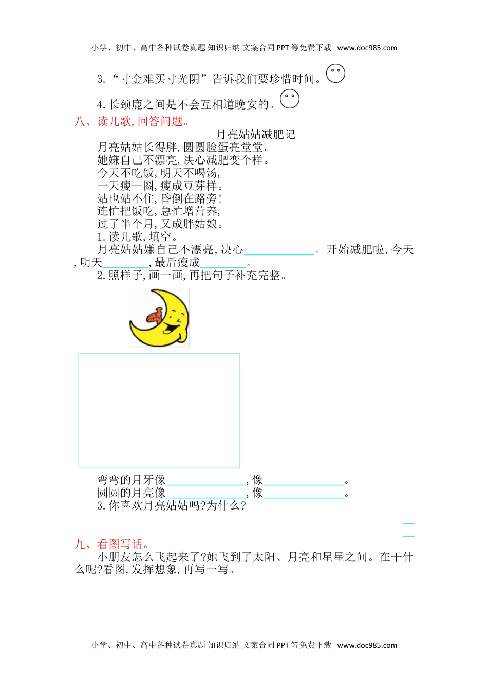 小学一年级语文上册第7单元提升练习（网资源）.doc