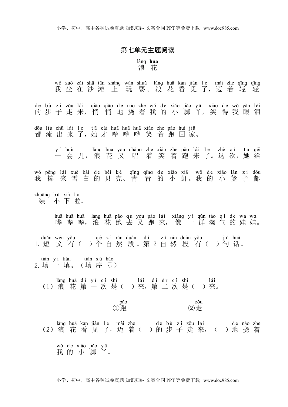 小学一年级语文上册第7单元主题阅读.doc