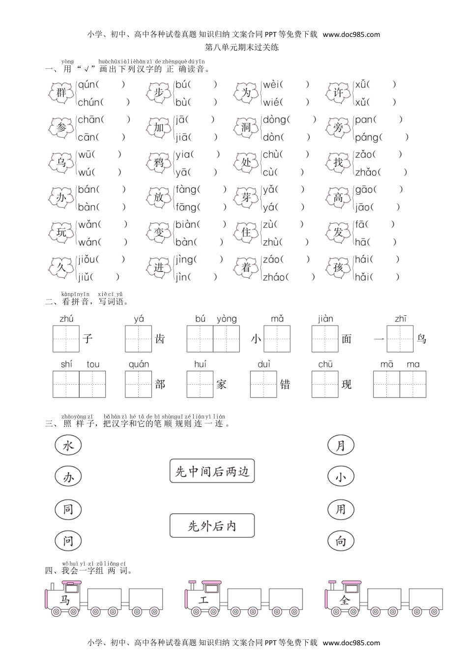 小学一年级语文上册第8单元 期末过关练同步练习（部编版）.doc