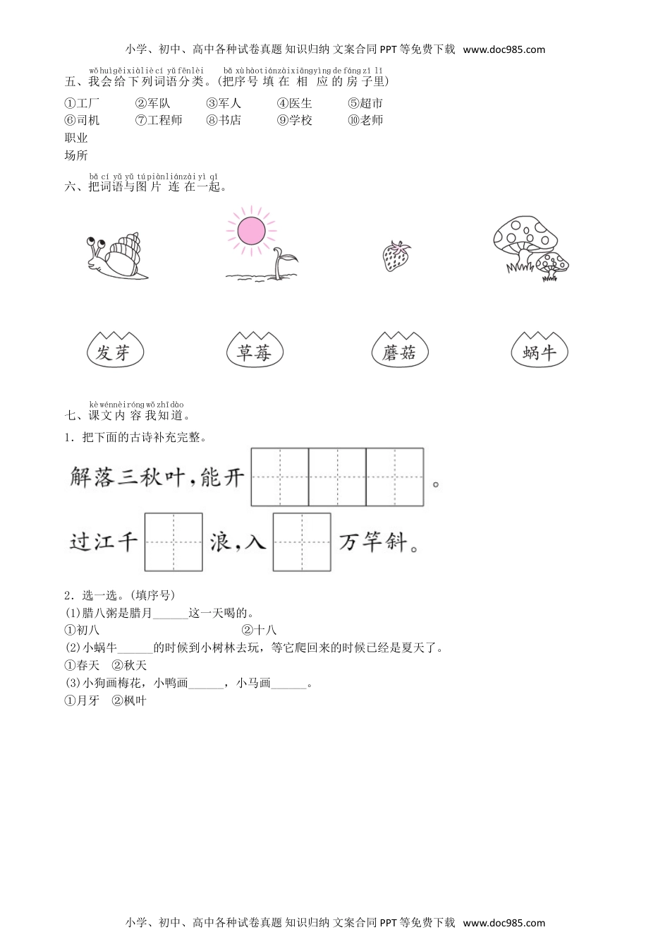 小学一年级语文上册第8单元 期末过关练同步练习（部编版）.doc